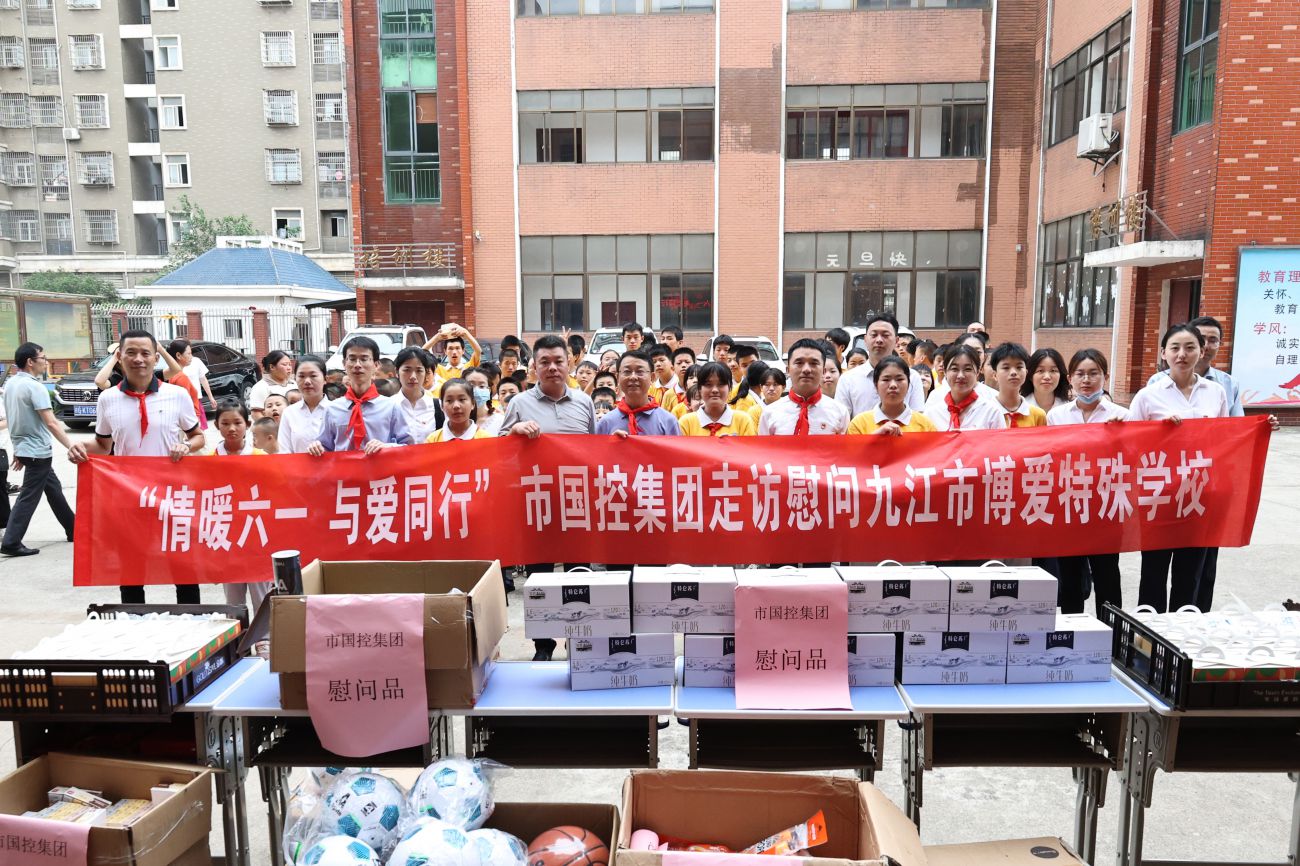 市國控集團走進九江博愛特殊教育學(xué)校開展&ldquo;情暖六一 與愛同行&rdquo;慰問活動