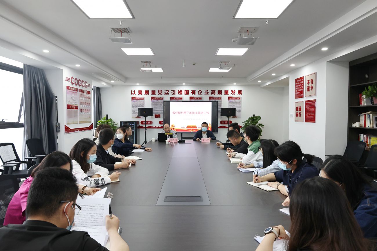 市國控集團開展&ldquo;團結(jié)奮斗新征程，保守秘密靠大家&rdquo;保密宣傳教育培訓(xùn)