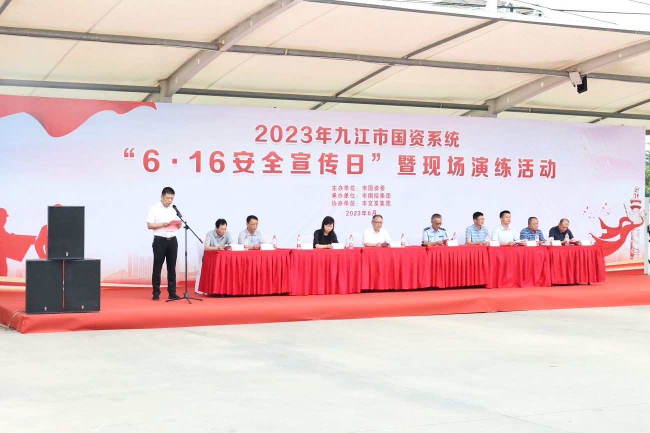 市國資系統(tǒng)&ldquo;6&middot;16安全宣傳日&rdquo;暨現(xiàn)場演練活動成功舉辦