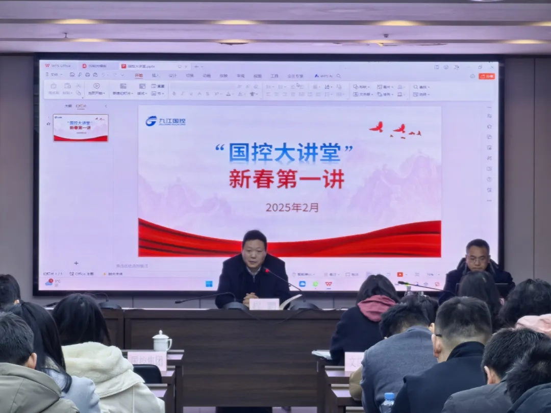 【以&ldquo;學(xué)&rdquo;開(kāi)年，以&ldquo;知&rdquo;促行】市國(guó)控集團(tuán)開(kāi)展2025年&ldquo;新春第一課&rdquo;業(yè)務(wù)培訓(xùn)活動(dòng)