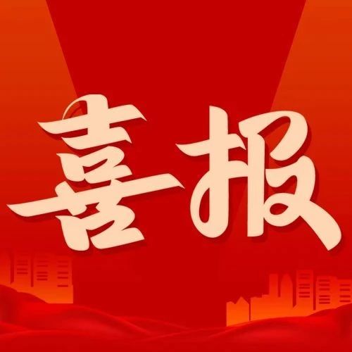 喜報(bào)|市國(guó)控集團(tuán)2025年非公開(kāi)發(fā)行公司債券(第一期)成功發(fā)行